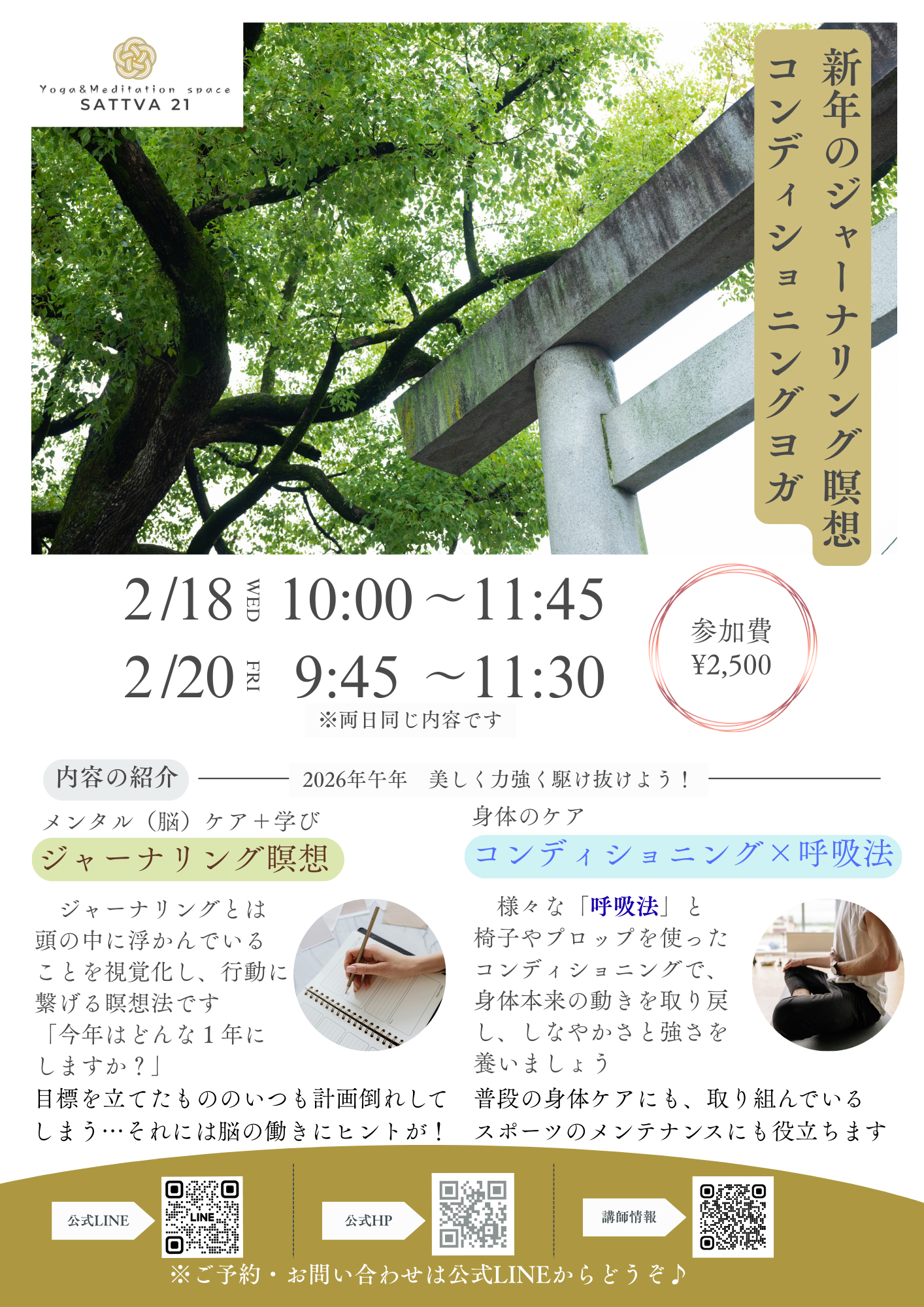 【2月　特別レッスンのお知らせ】